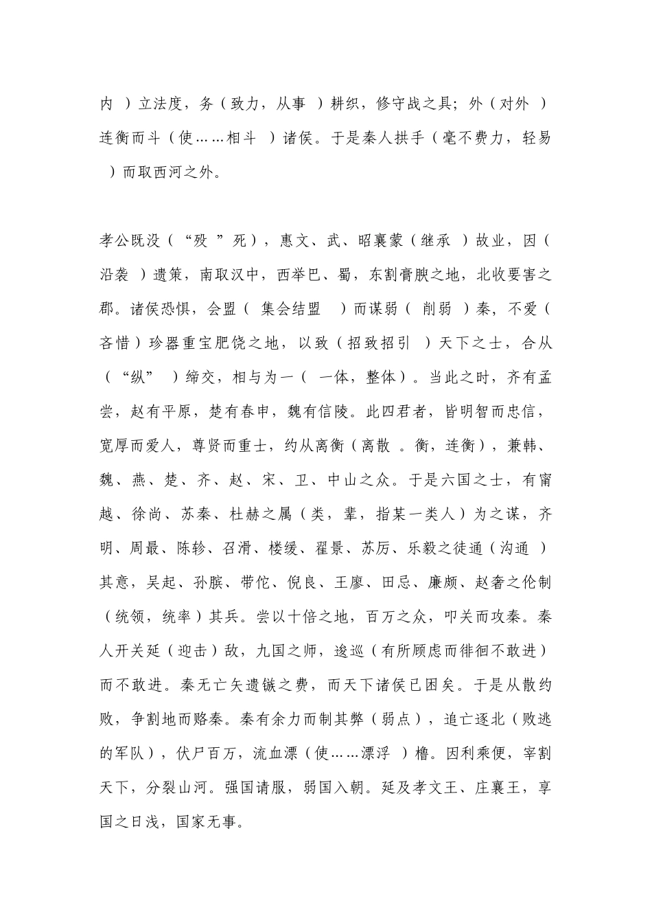 《过秦论》挖空训练教师版语文试题 -- 统编版高三总复习.docx_第3页