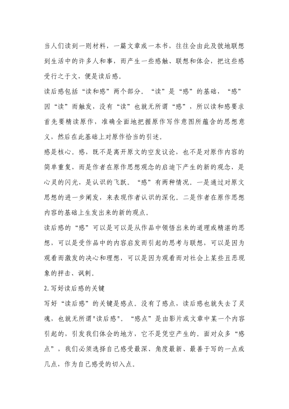 统编版选择性必修（中）第一单元研习任务教学设计 .docx_第2页