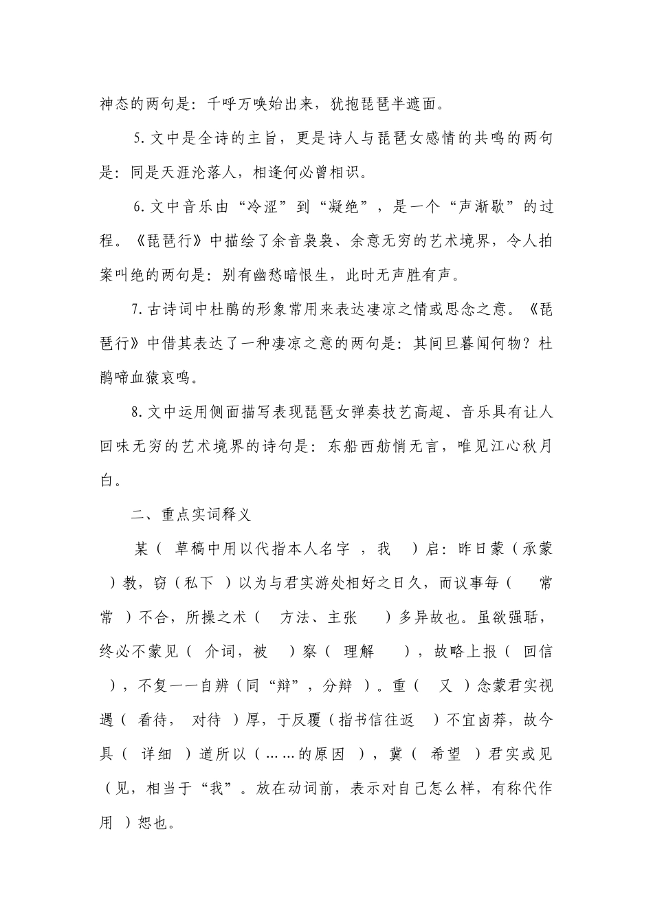 《答司马谏议书》挖空训练语文试题 -- 统编版高三总复习.docx_第2页