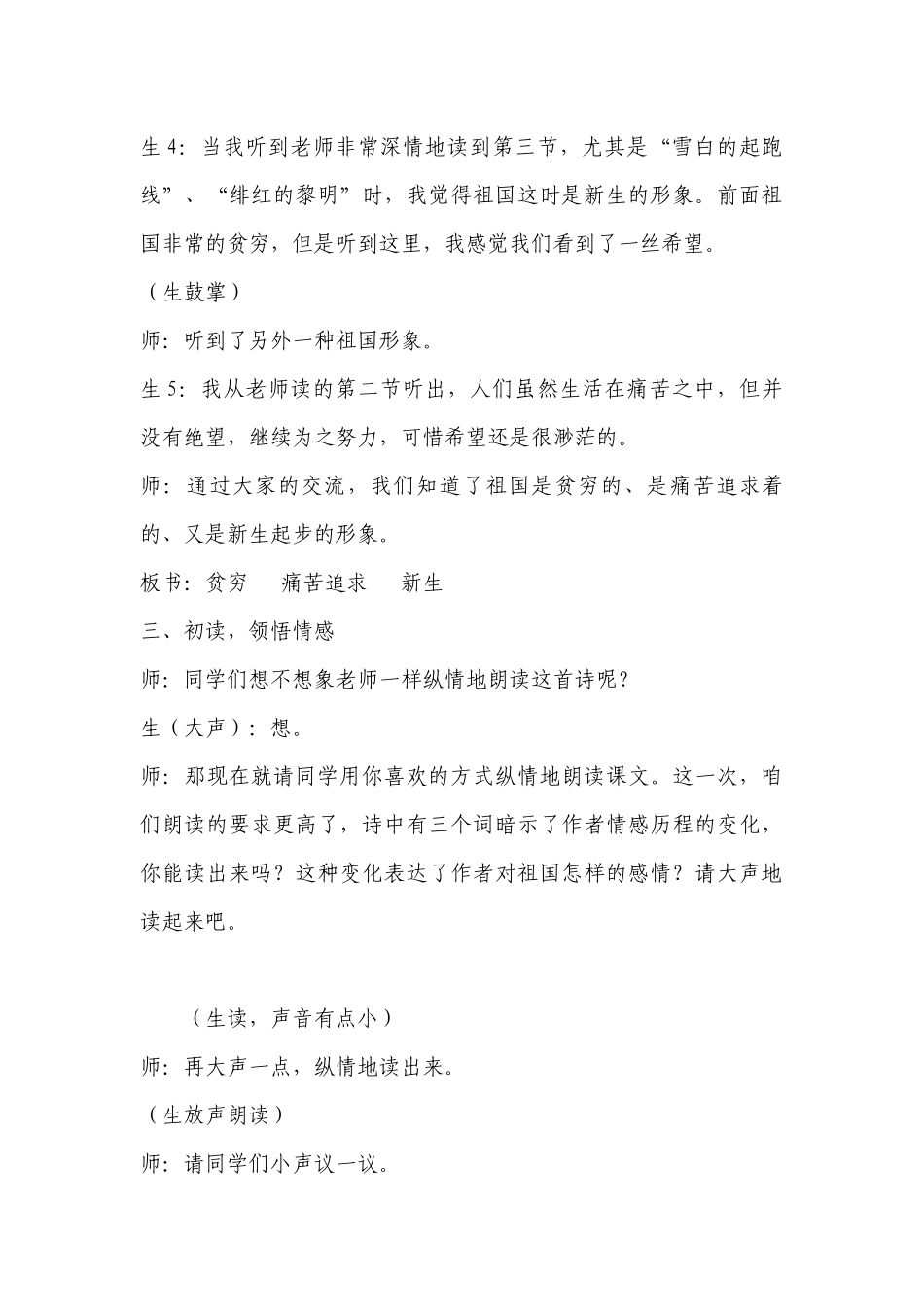 《祖国啊我亲爱的祖国》教学实录 (人教版九年级下册) .docx_第3页