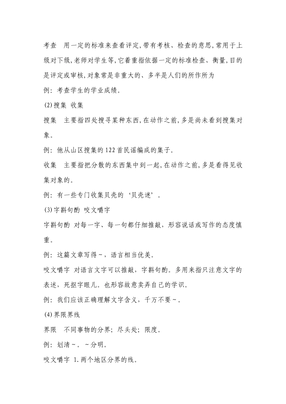 统编版选择性中册第一单元《社会历史的决定性基础》第1课时教学设计 .docx_第3页