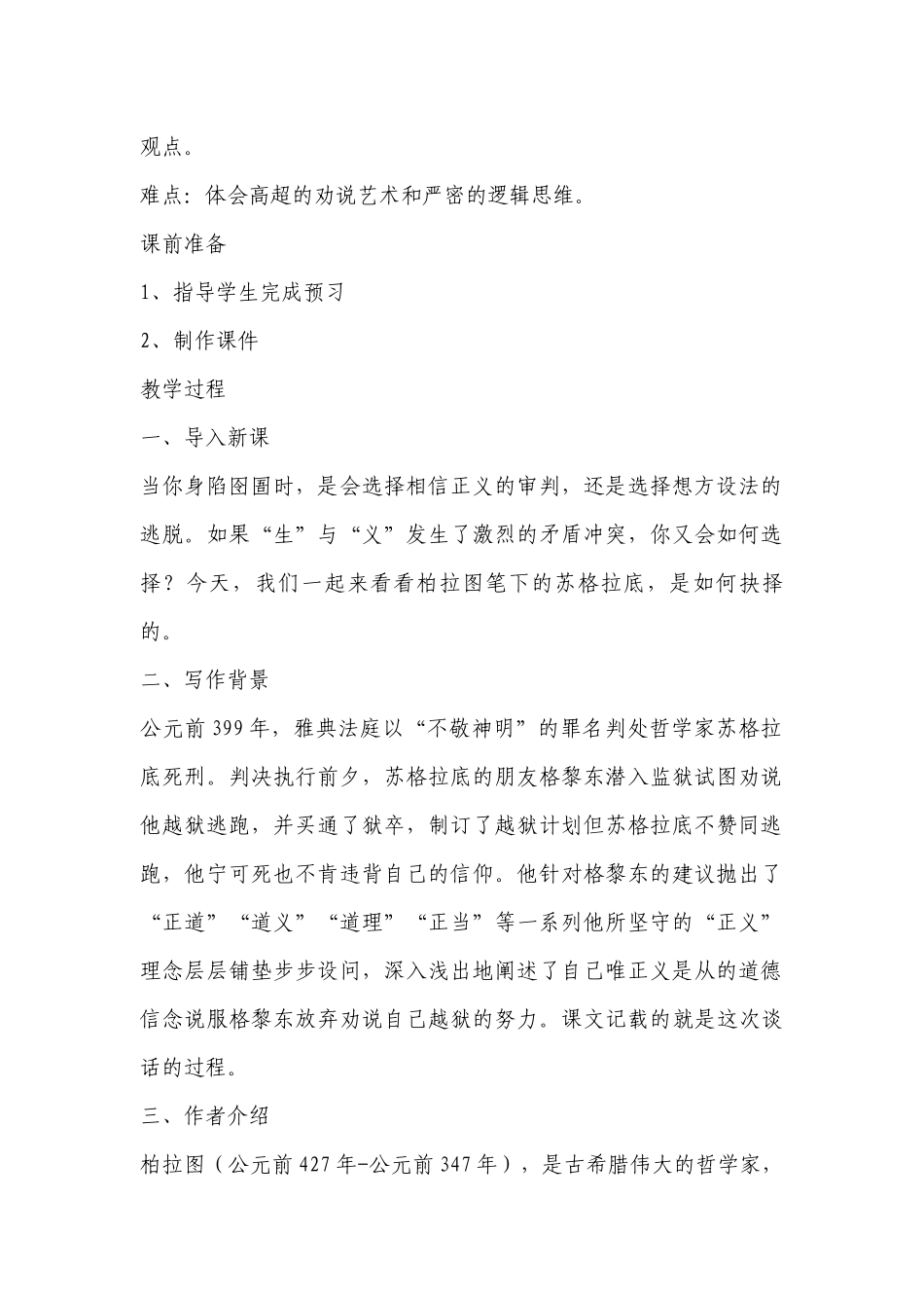 统编版选择性必修中册第一单元《人应当坚持正义》精品公开课获奖创新教案设计 .docx_第2页