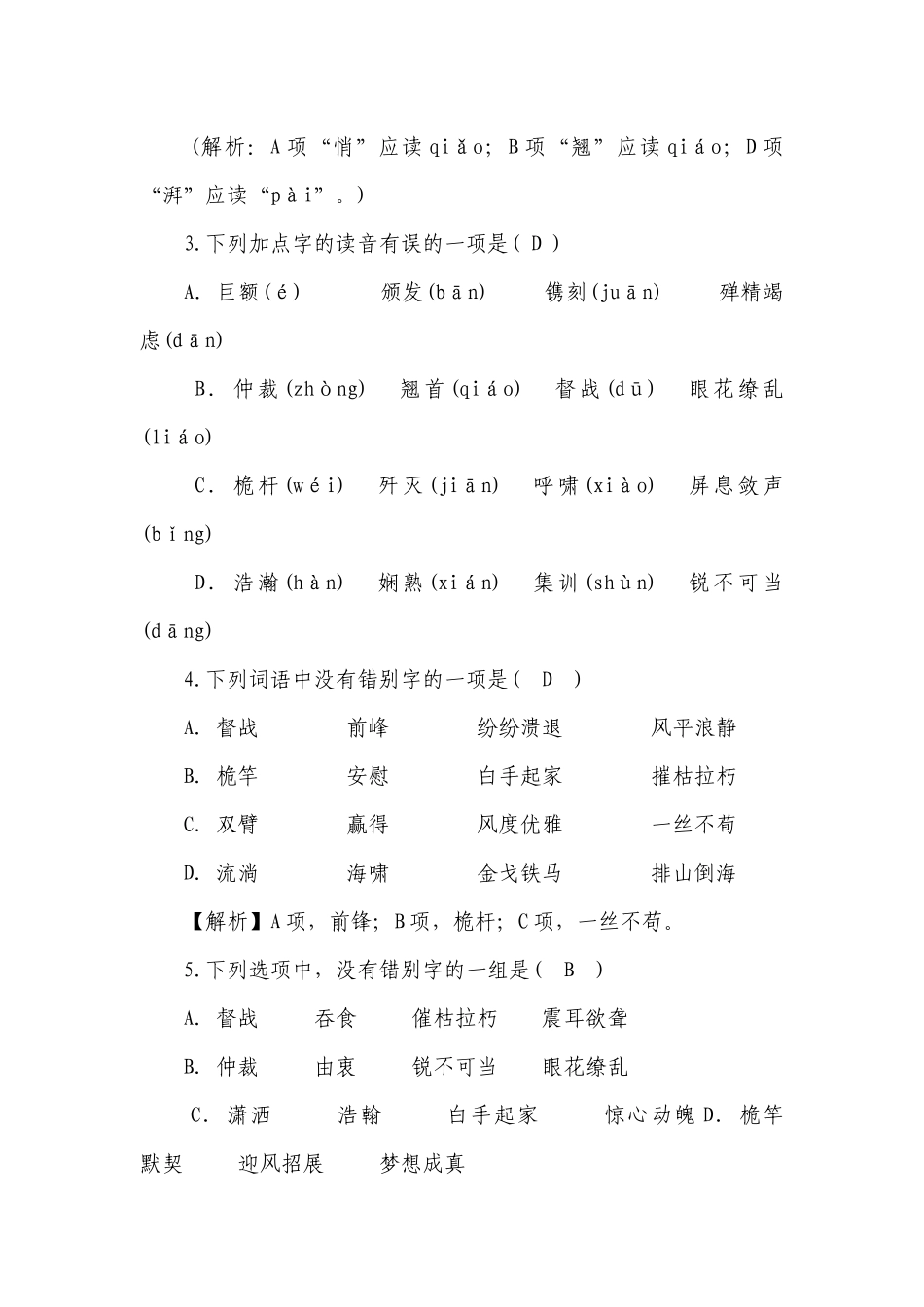 八年级上册语文第一单元积累与运用练习 -- 部编人教版八年级上册.docx_第2页