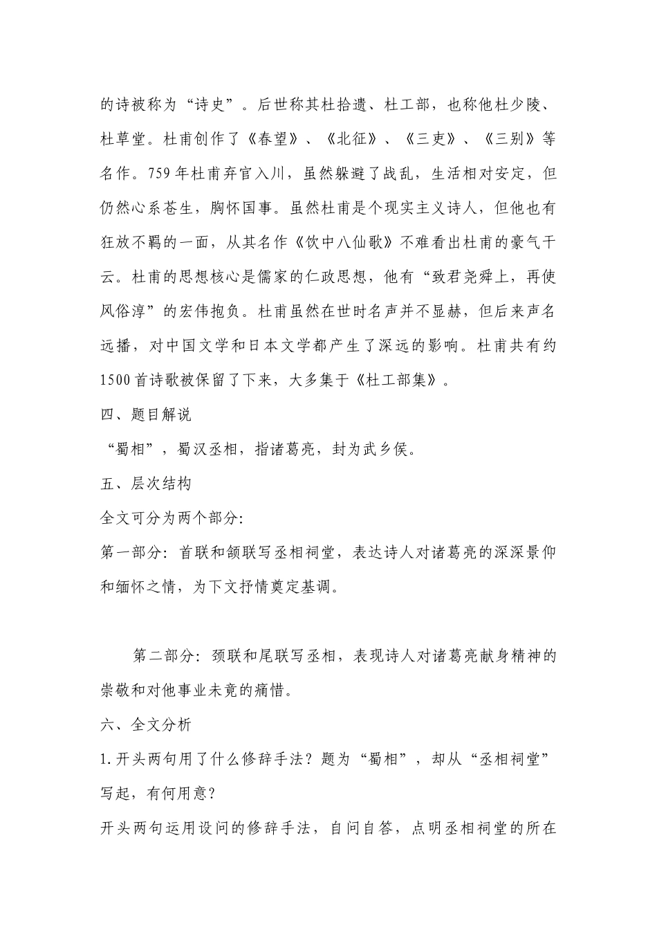 统编版选择性必修下册第一单元《蜀相》精品公开课获奖创新教案设计 .docx_第3页