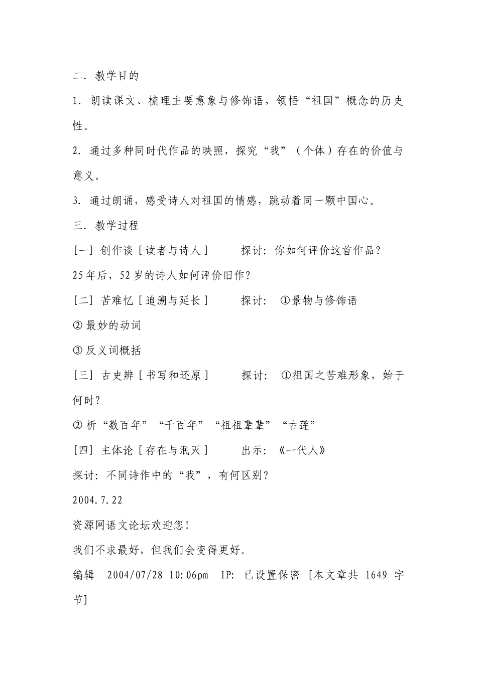 祖国啊我亲爱的祖国 公开课获奖创新教案设计教学设计 _2.docx_第2页