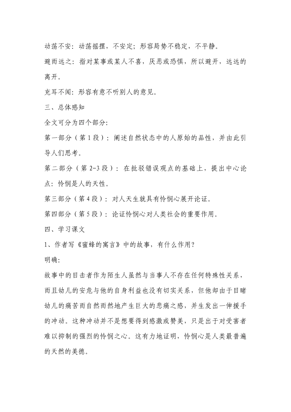 统编版选择性必修中册第一单元《怜悯是人的天性》名师学案 .docx_第3页