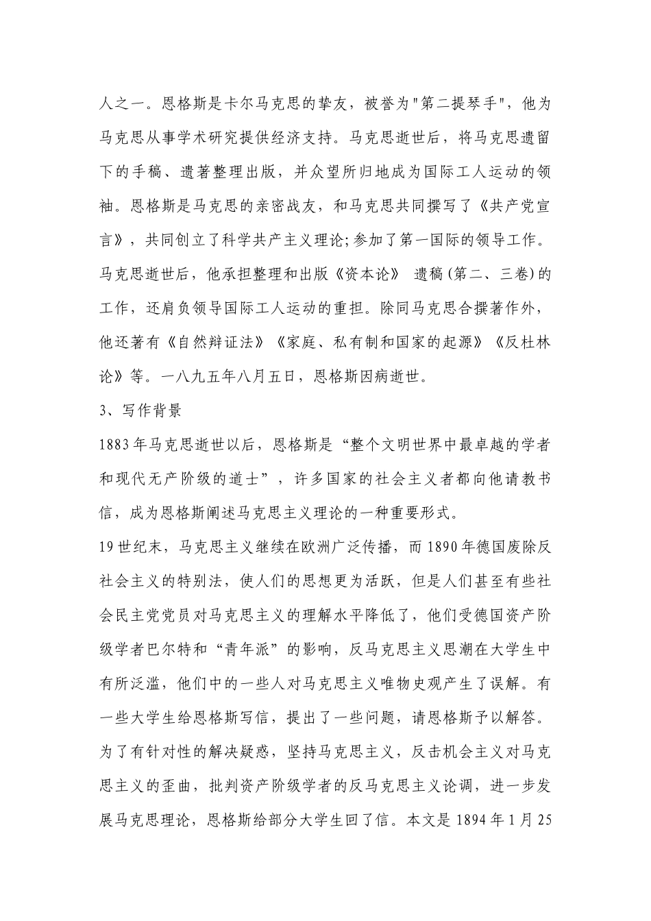 统编版选择性中册第一单元《社会历史的决定性基础》优秀教学设计 .docx_第2页