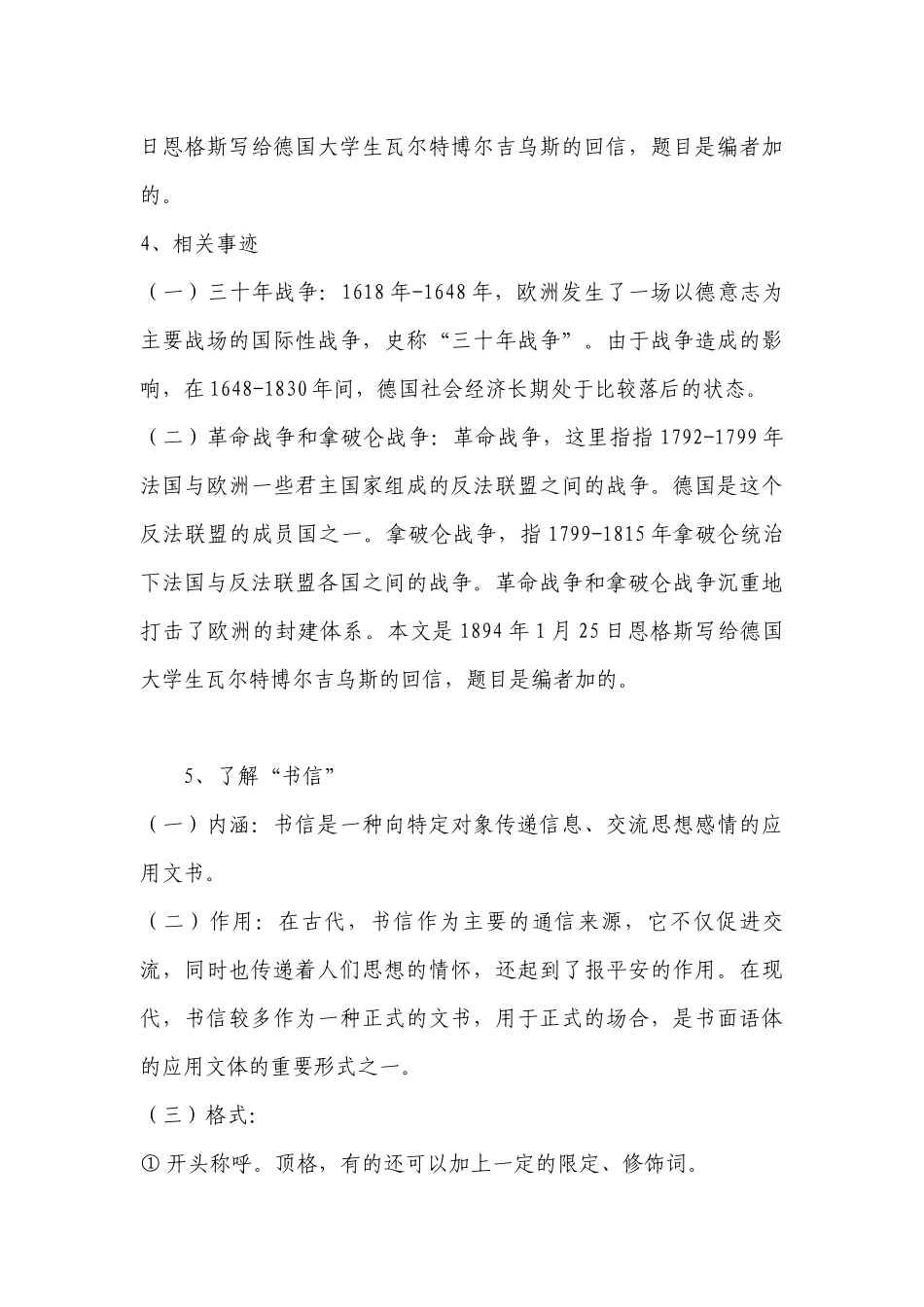 统编版选择性中册第一单元《社会历史的决定性基础》优秀教学设计 .docx_第3页