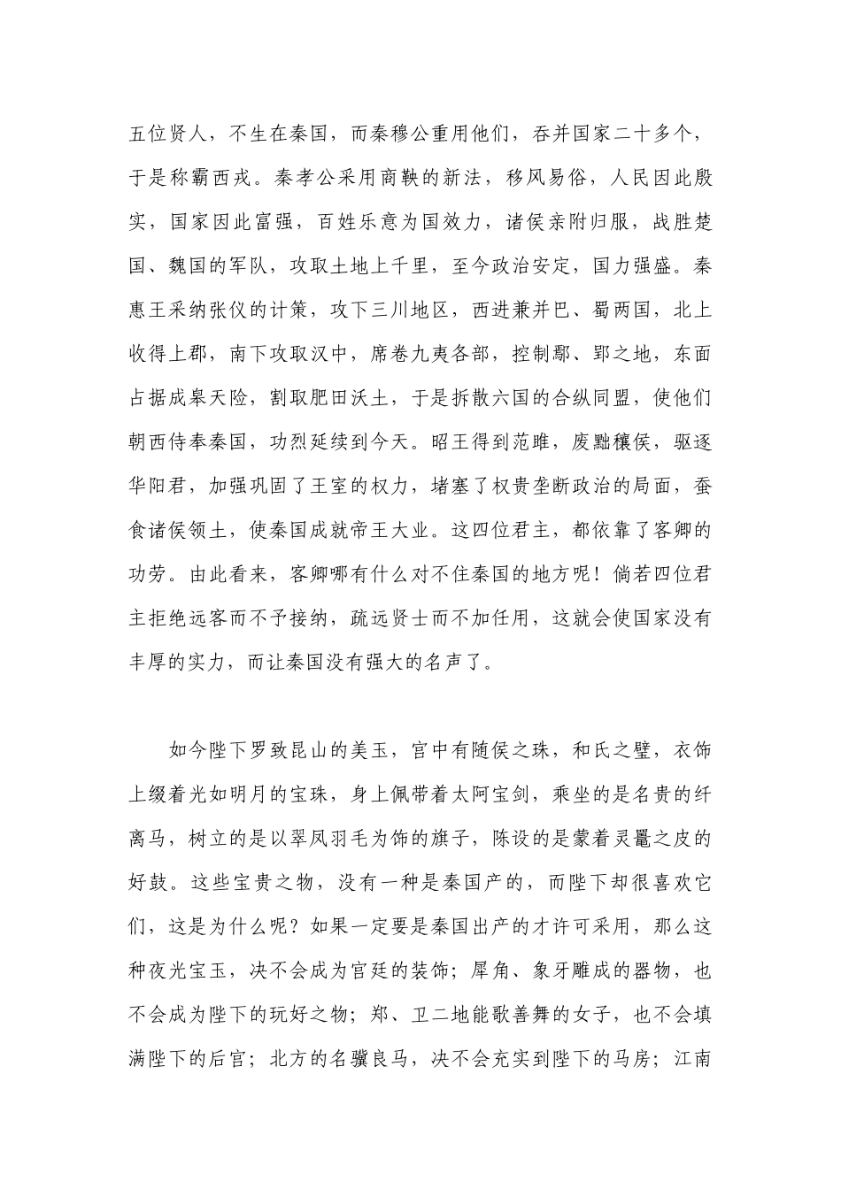 《谏逐客书》复习案 -- 统编版高一总复习.docx_第3页