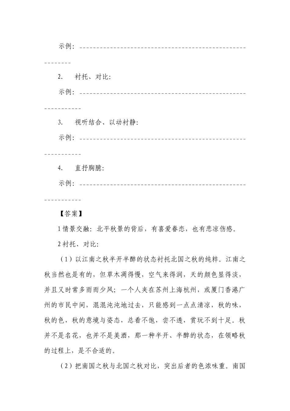 《故都的秋》复习案 -- 统编版高一必修上.docx_第2页