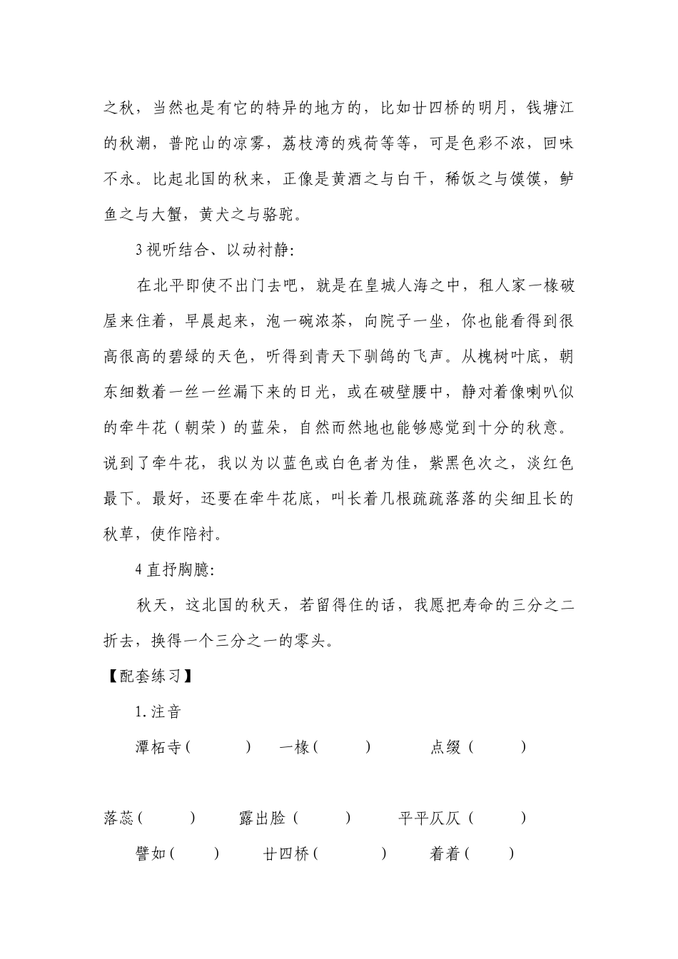 《故都的秋》复习案 -- 统编版高一必修上.docx_第3页
