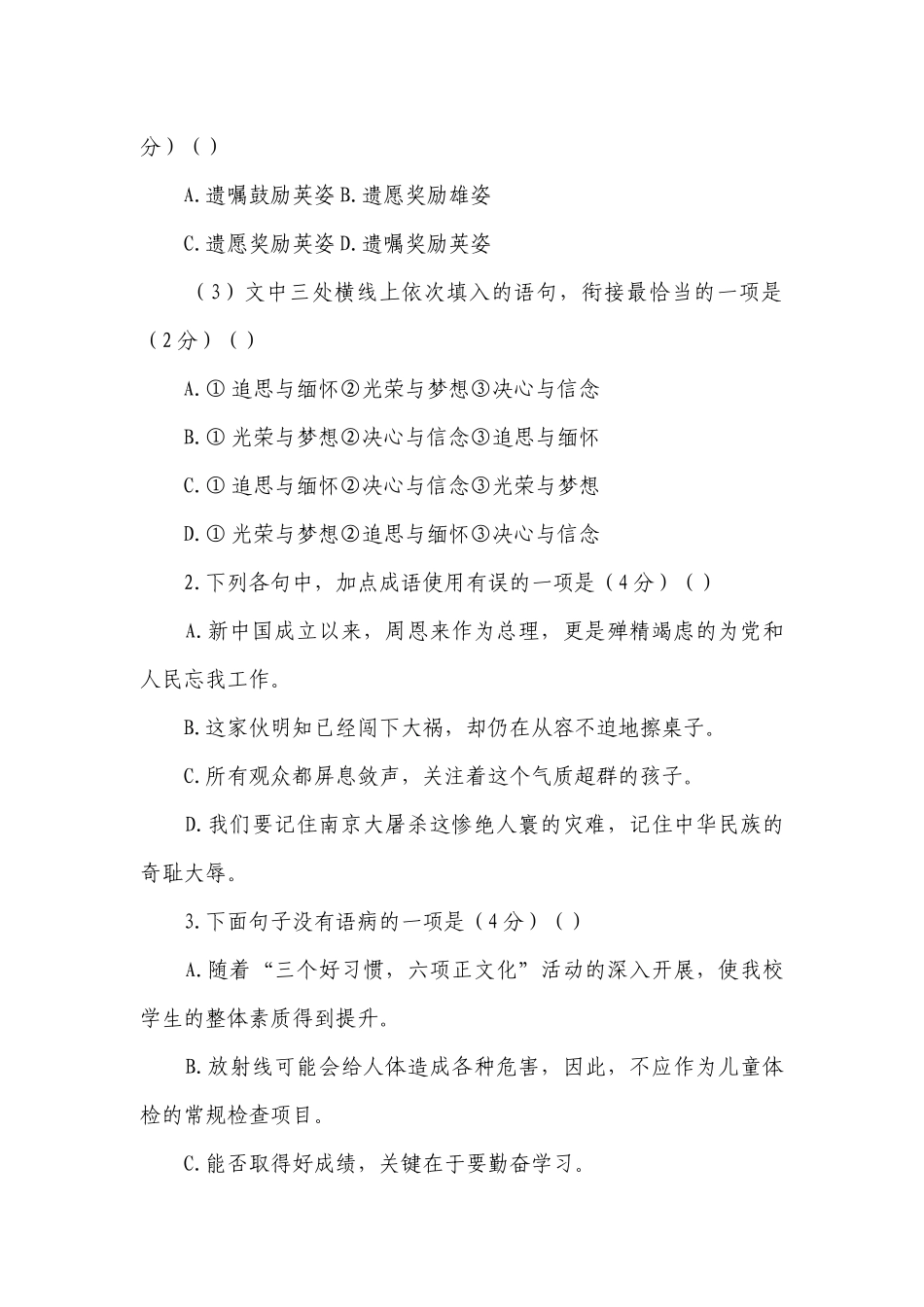 八年级语文上册第一单元闯关测评卷 -- 部编人教版八年级上册.docx_第2页