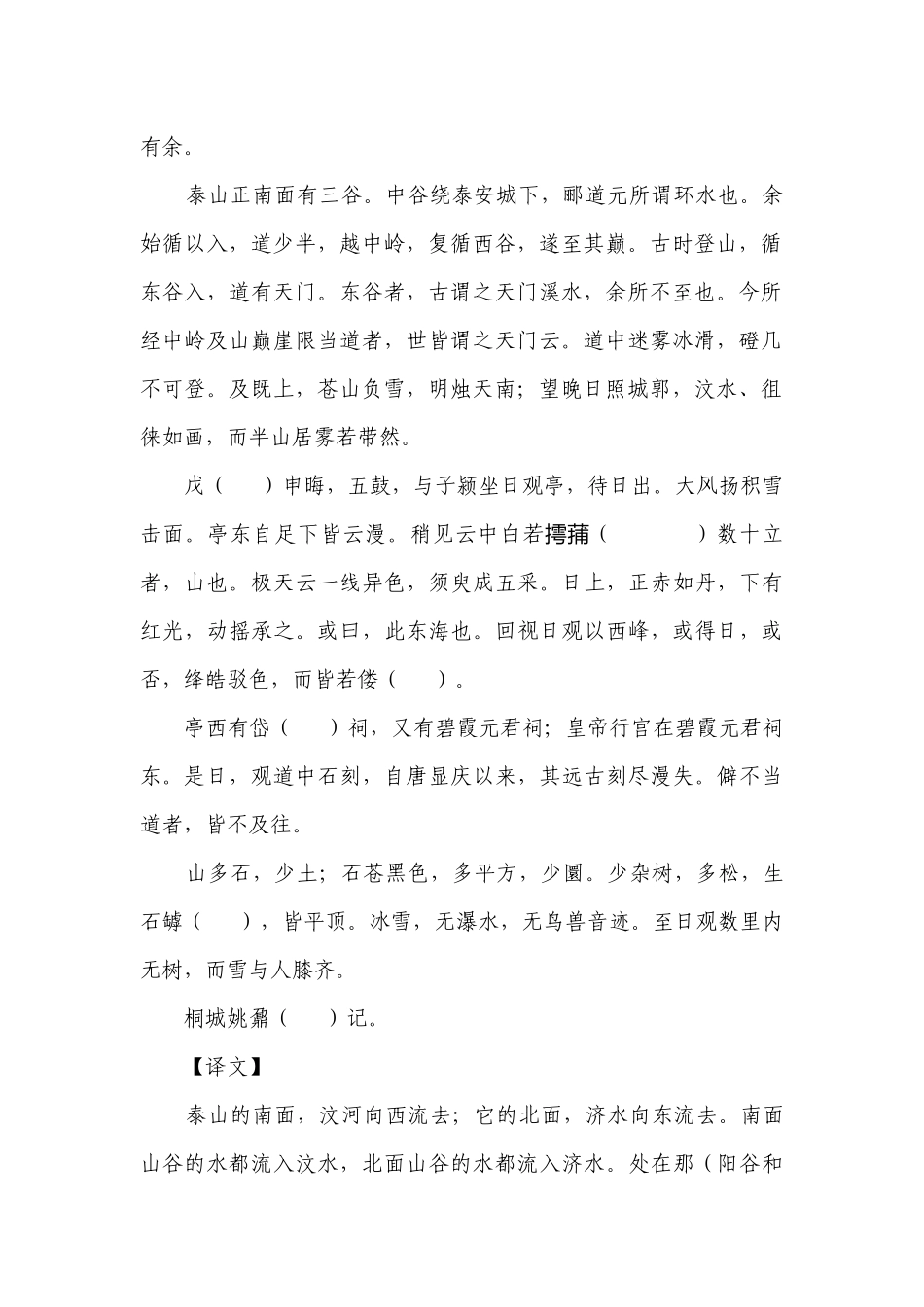 《登泰山记》复习案 -- 统编版高一总复习.docx_第2页