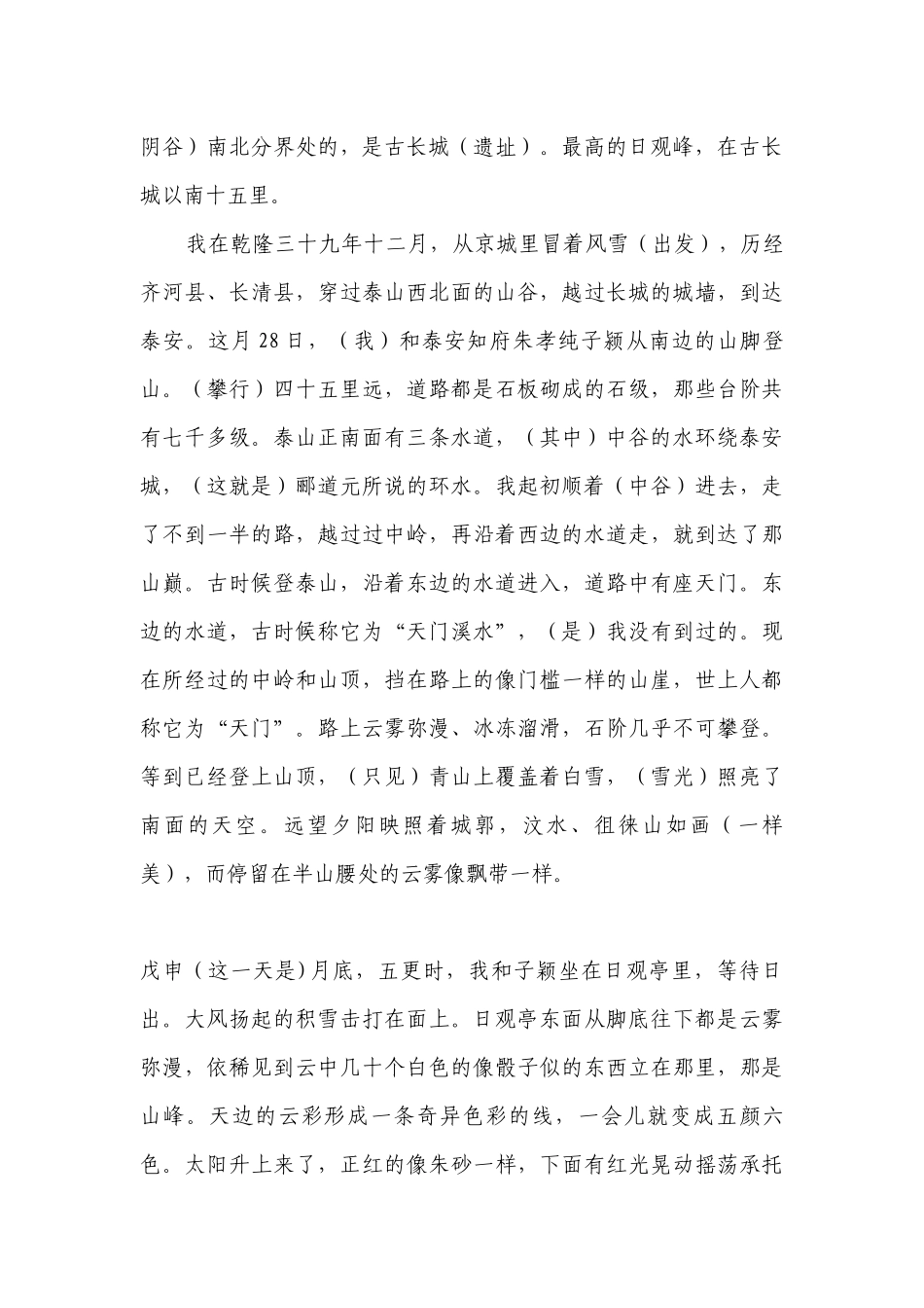 《登泰山记》复习案 -- 统编版高一总复习.docx_第3页