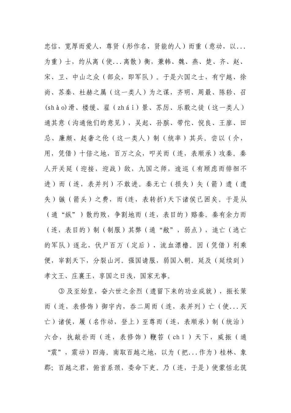 《过秦论》挖空练习（教师版） -- 统编版高二选择性必修中.docx_第2页