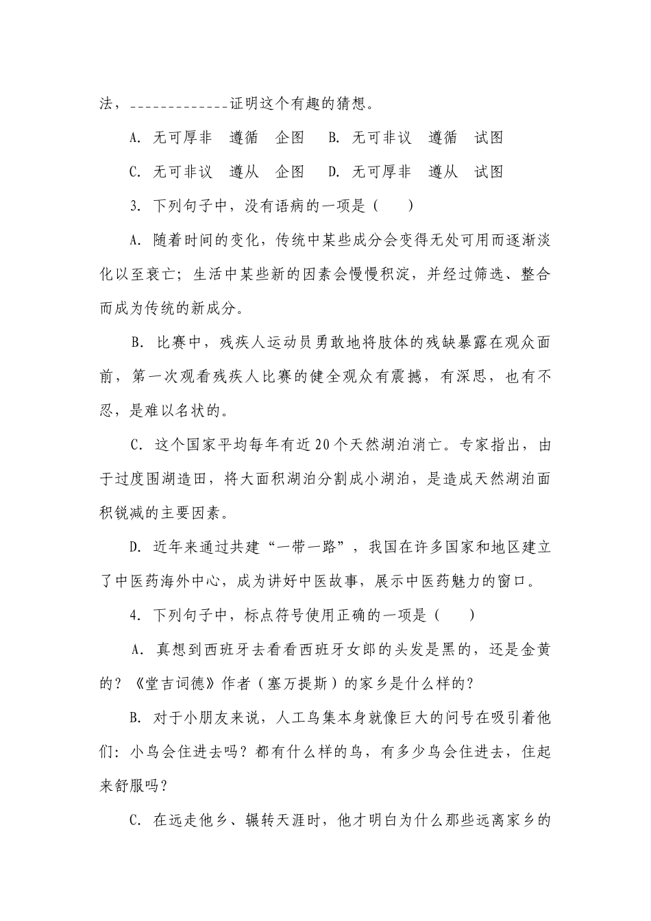 统编版高中语文选择性必修中册第一单元《人应当坚持正义》同步习题 -- 统编版高二选择性必修中.docx_第2页