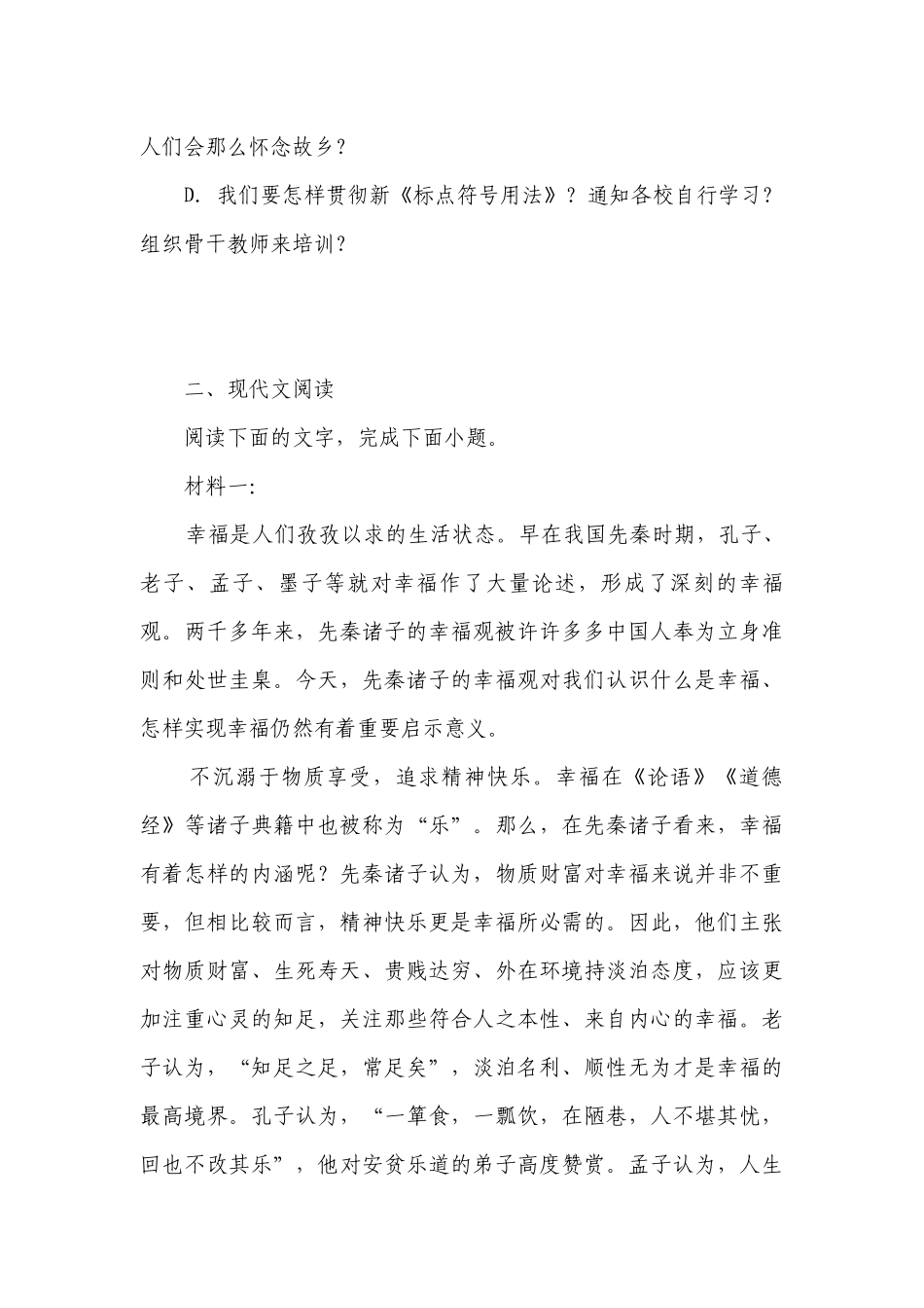 统编版高中语文选择性必修中册第一单元《人应当坚持正义》同步习题 -- 统编版高二选择性必修中.docx_第3页