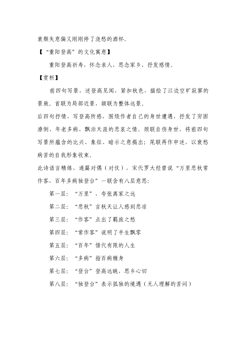 《登高》复习案 -- 统编版高一总复习.docx_第3页