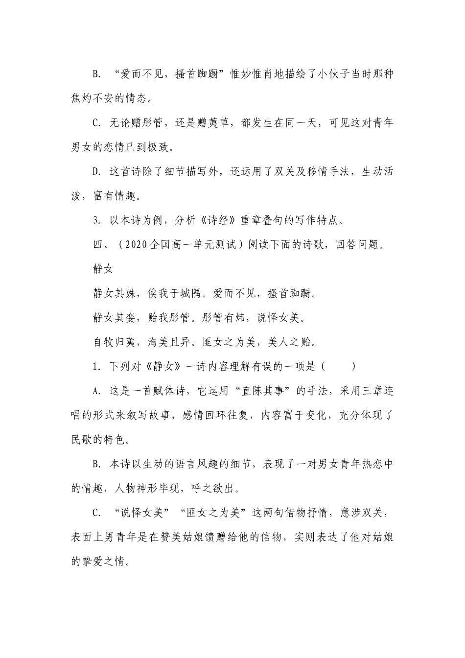 《静女》提升训练 -- 统编版高一必修上.docx_第3页