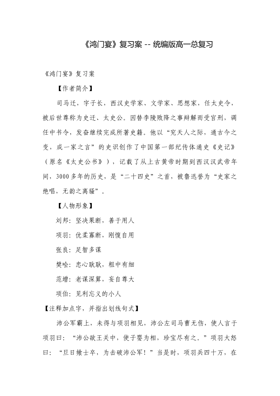 《鸿门宴》复习案 -- 统编版高一总复习.docx_第1页