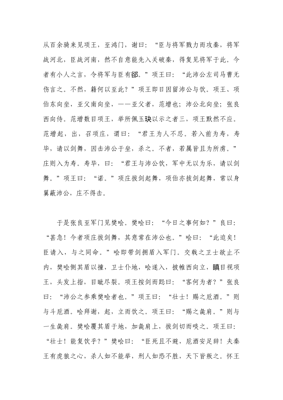 《鸿门宴》复习案 -- 统编版高一总复习.docx_第3页