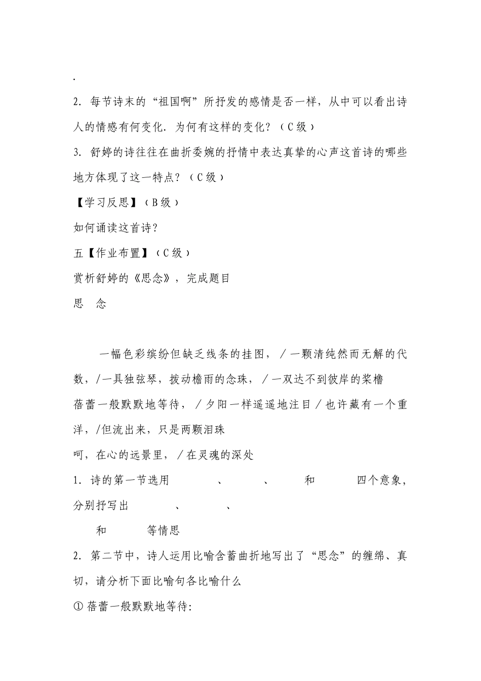 《祖国啊我亲爱的祖国》导学案(部编人教版九年级下册) .docx_第3页