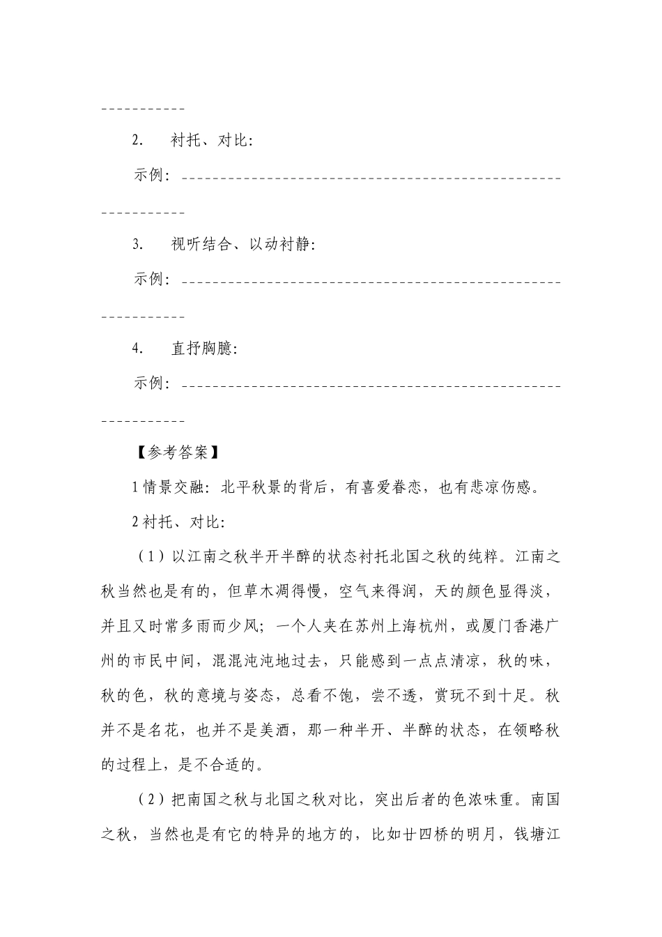 《故都的秋》复习案 -- 统编版高一总复习.docx_第2页
