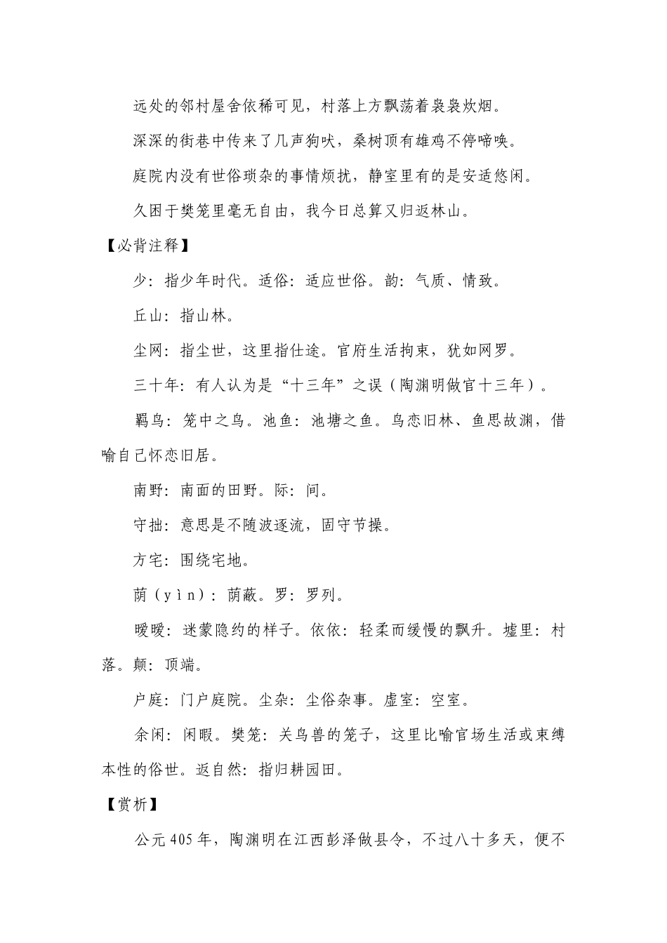 《归园田居（其）一》复习案 -- 统编版高一总复习.docx_第2页