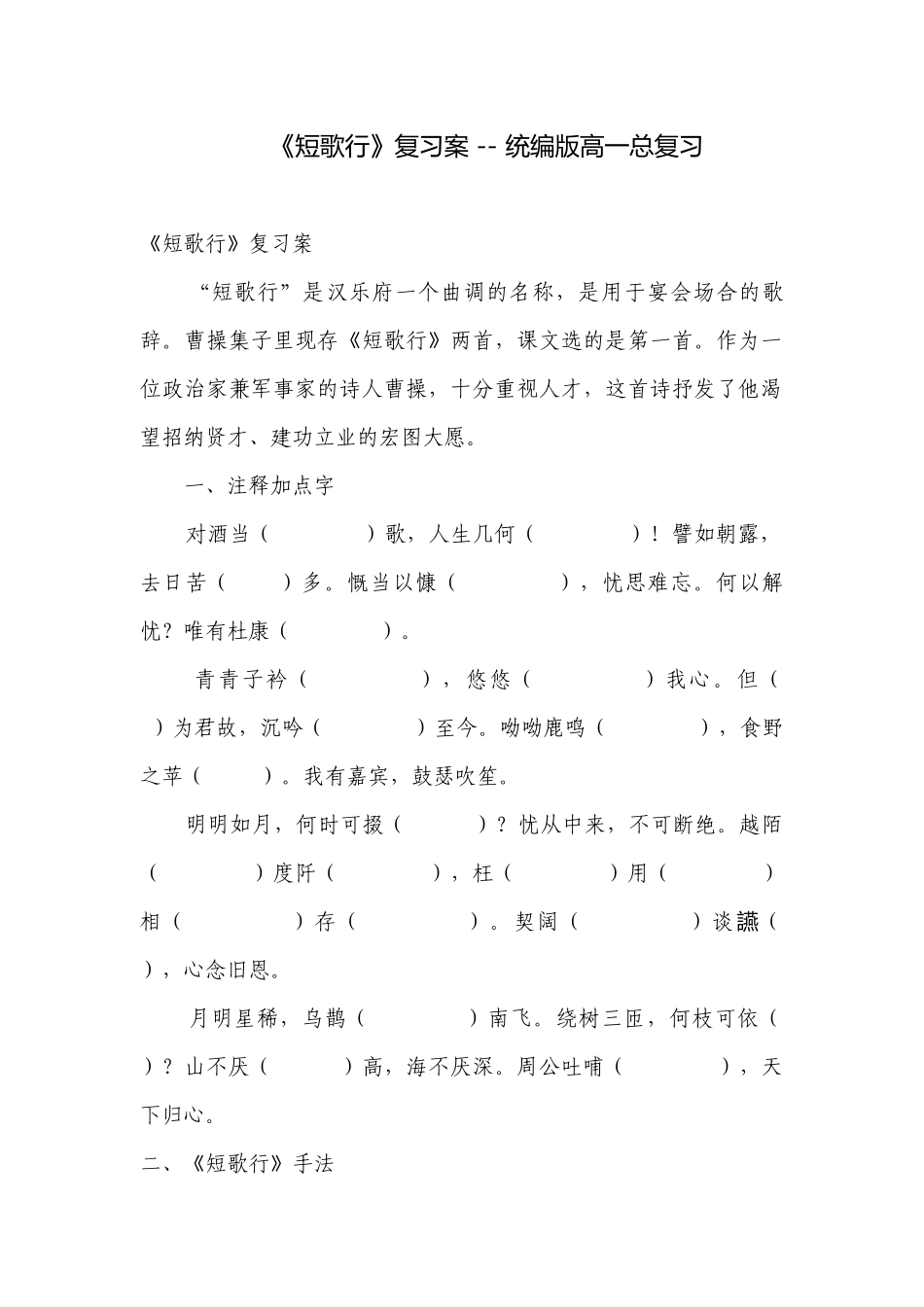 《短歌行》复习案 -- 统编版高一总复习.docx_第1页