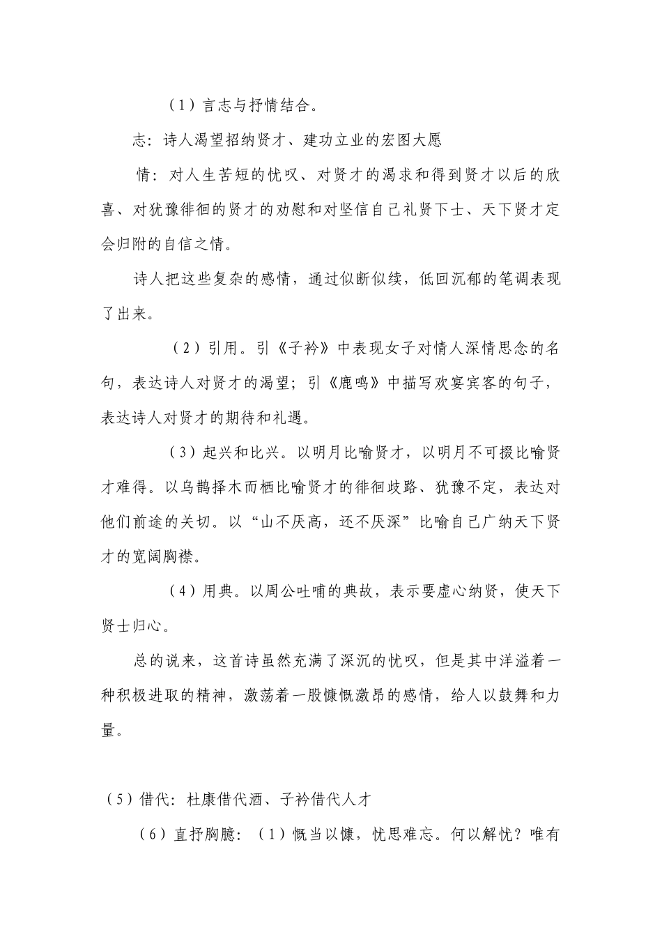 《短歌行》复习案 -- 统编版高一总复习.docx_第2页