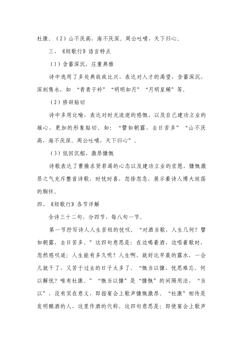 《短歌行》复习案 -- 统编版高一总复习.docx_第3页