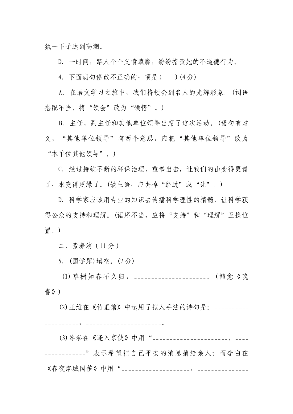 春七年级语文下册第一单元基础知识测试 -- 部编人教版七年级下册.docx_第2页
