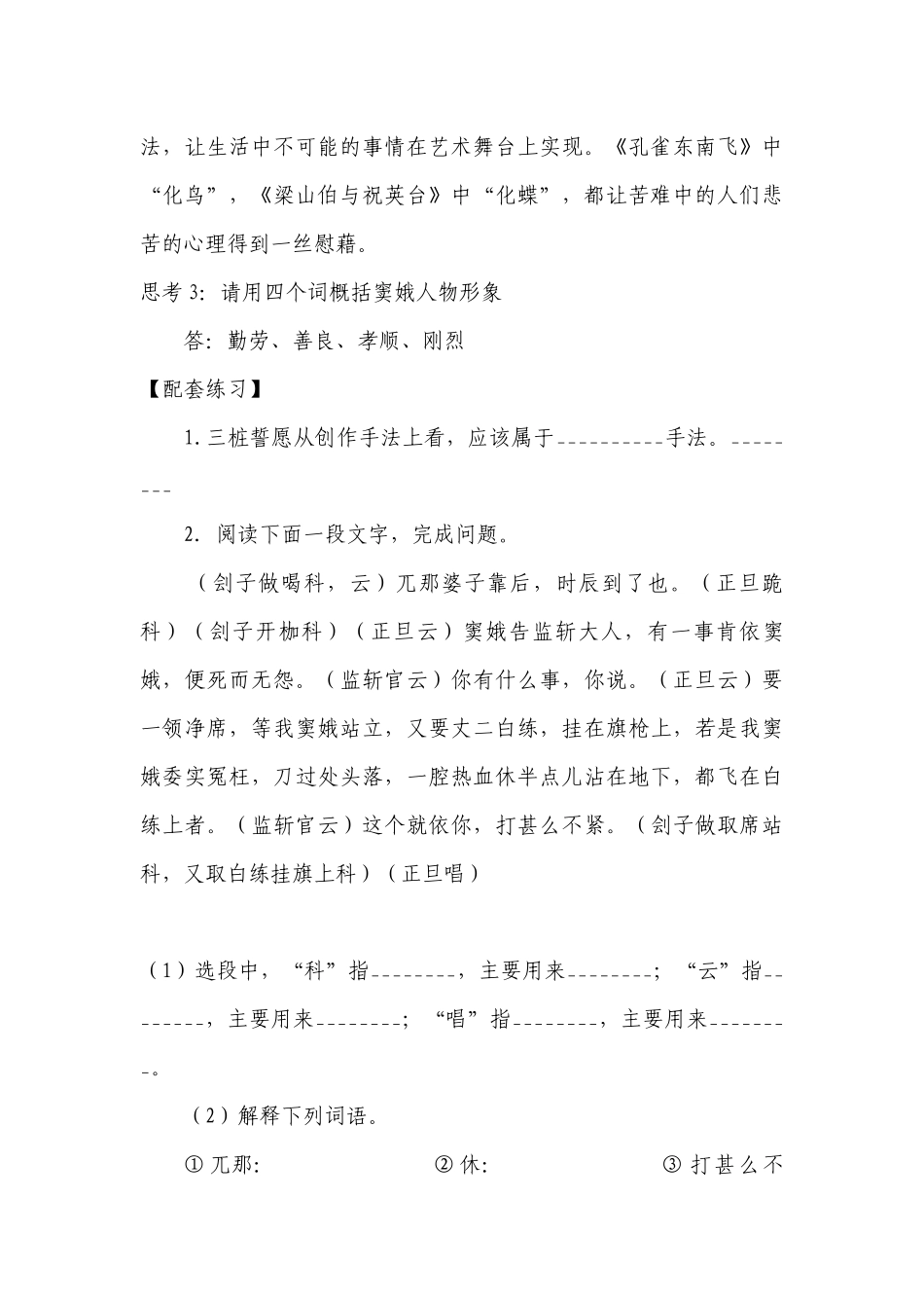 《窦娥冤》复习案 -- 统编版高一总复习.docx_第3页
