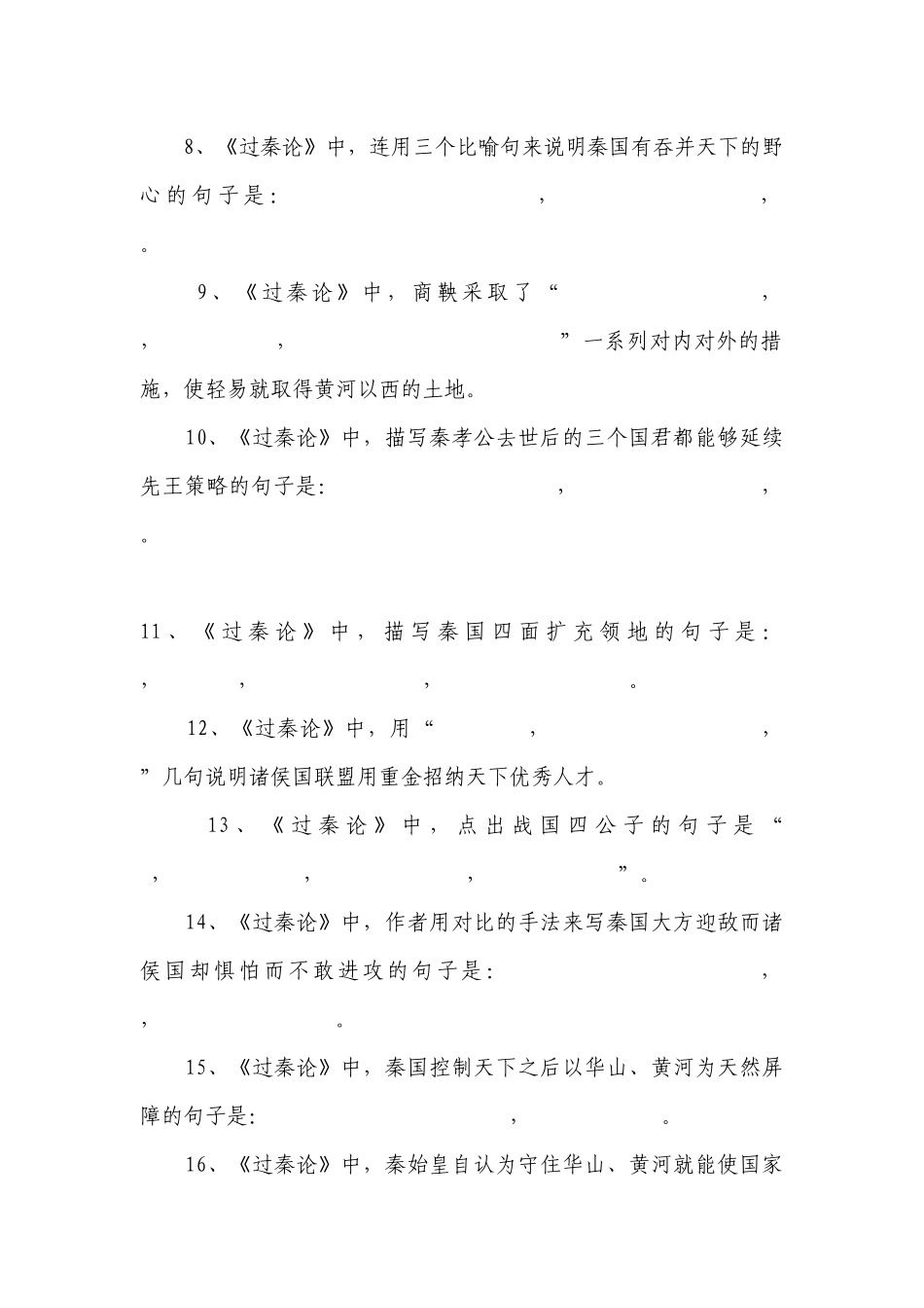 《过秦论》理解性默写检测 -- 统编版高二选择性必修中.docx_第2页