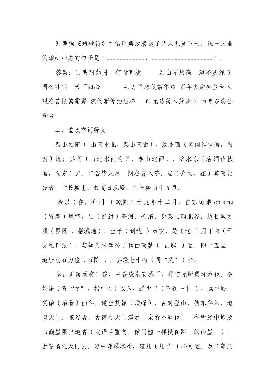 《登泰山记》挖空训练语文试题 -- 统编版高三总复习.docx_第2页