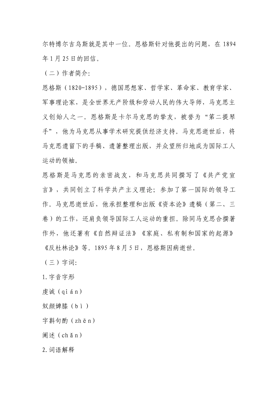 统编版选择性必修中册第一单元《社会历史的决定性基础》名师学案 .docx_第2页