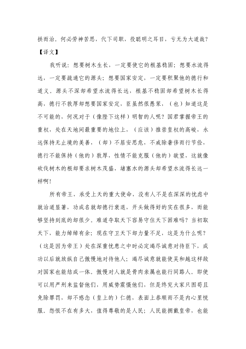《谏太宗十思疏》复习案 -- 统编版高一总复习.docx_第2页