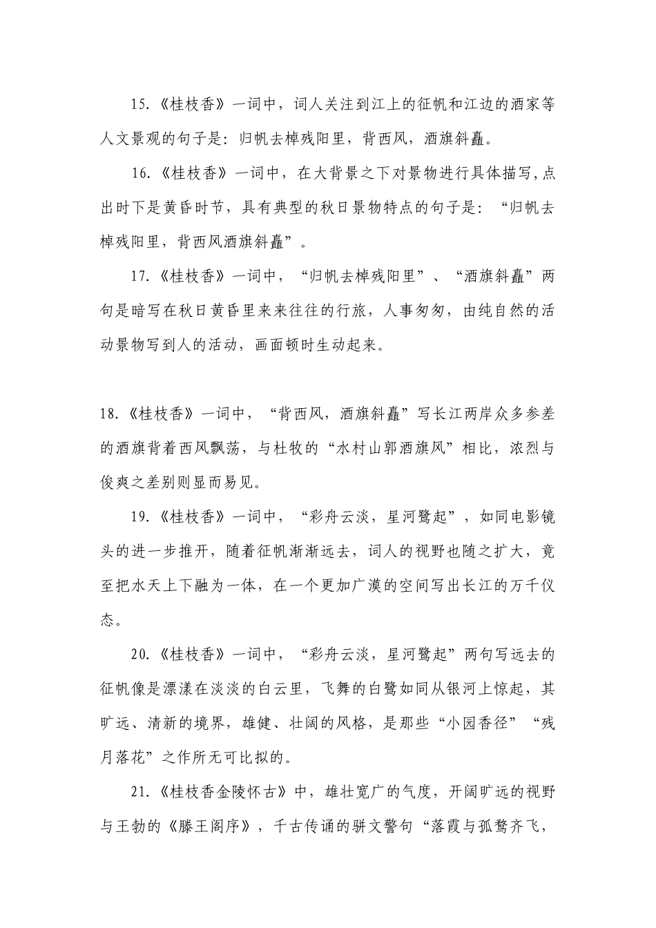 《桂枝香·金陵怀古》理解性默写汇编 -- 统编版高一必修下.docx_第3页