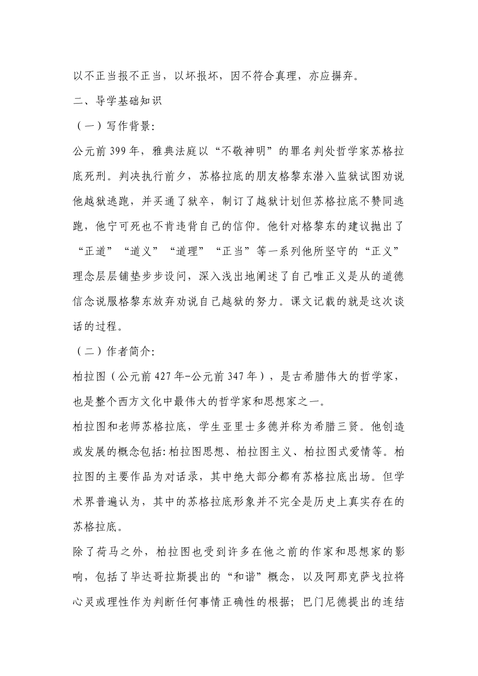 统编版选择性必修中册第一单元《人应当坚持正义》名师学案 .docx_第2页