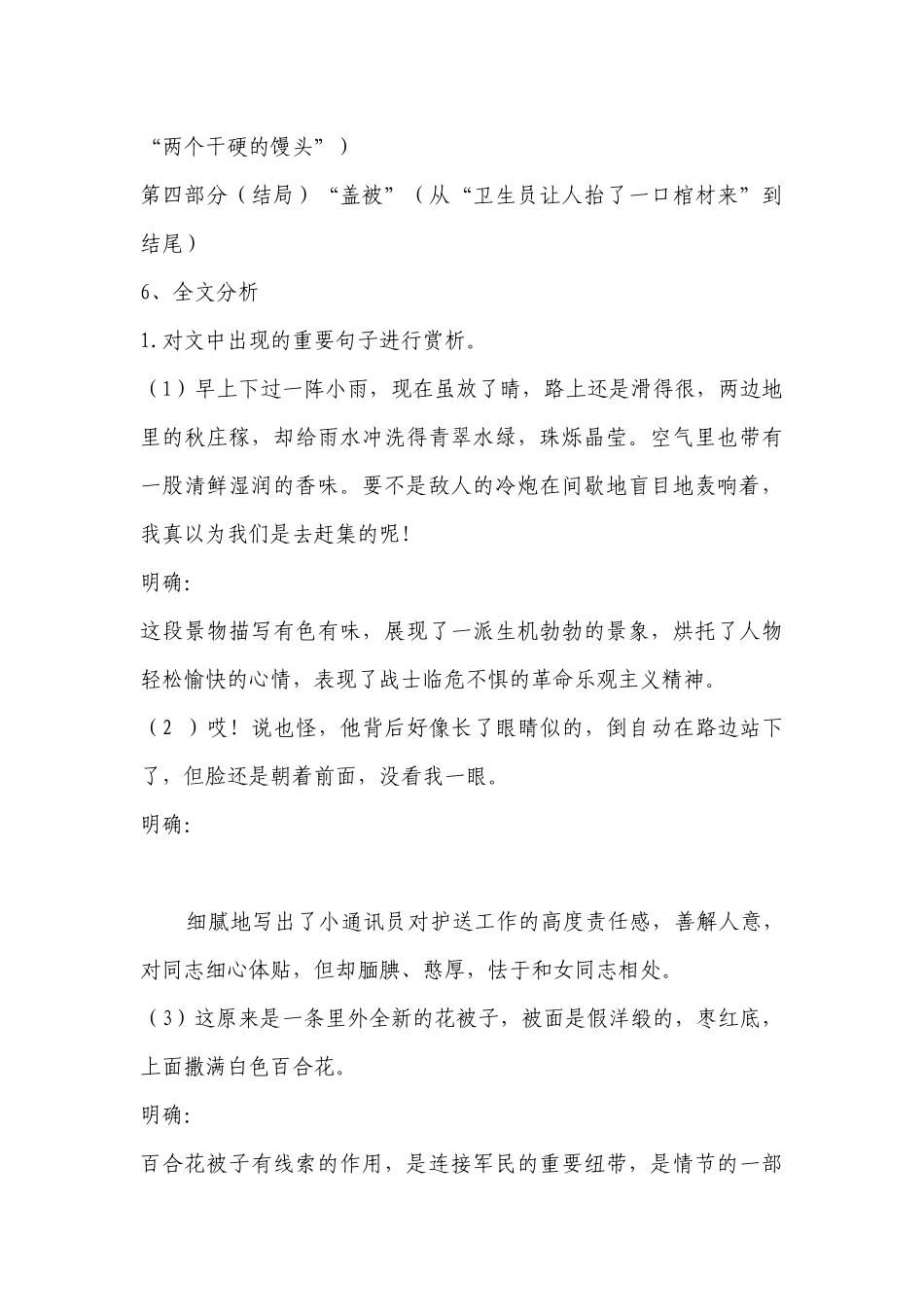部编版高中语文新教材必修(上)第一单元《百合花》名师教学设计 .docx_第3页