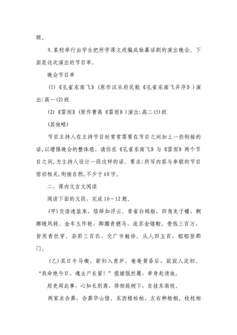《孔雀东南飞》精品练习 -- 统编版高二选择性必修下.docx_第3页