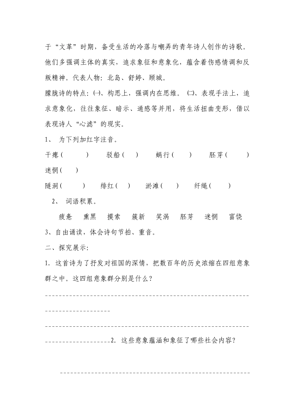 《祖国啊我亲爱的祖国》 导学案(人教版九年级下册) .docx_第2页