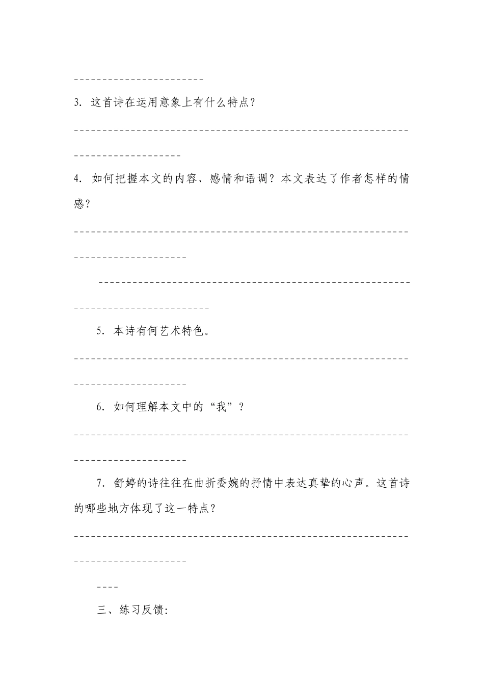《祖国啊我亲爱的祖国》 导学案(人教版九年级下册) .docx_第3页