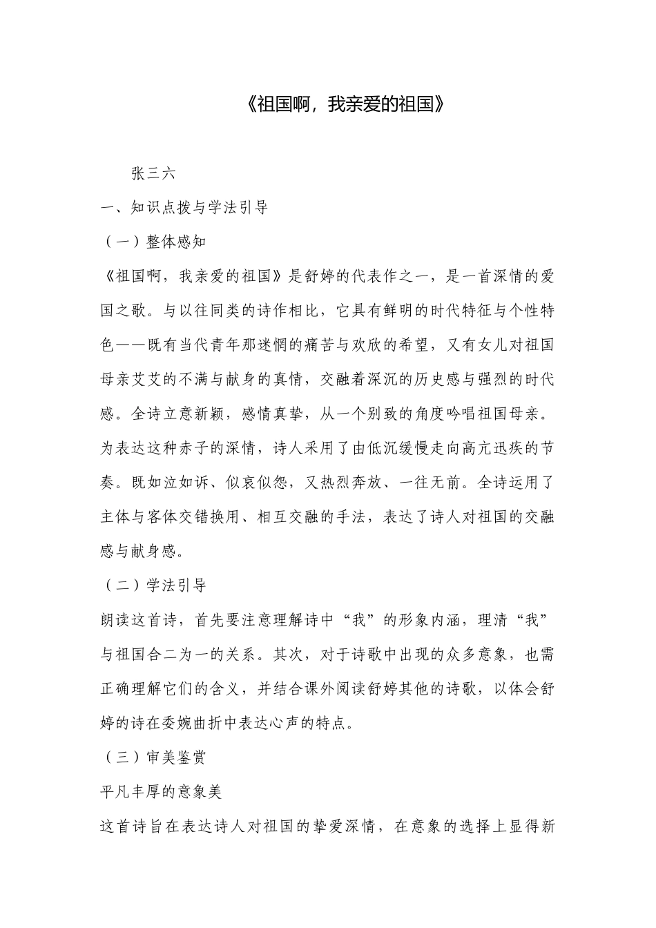 《祖国啊我亲爱的祖国》 .docx_第1页