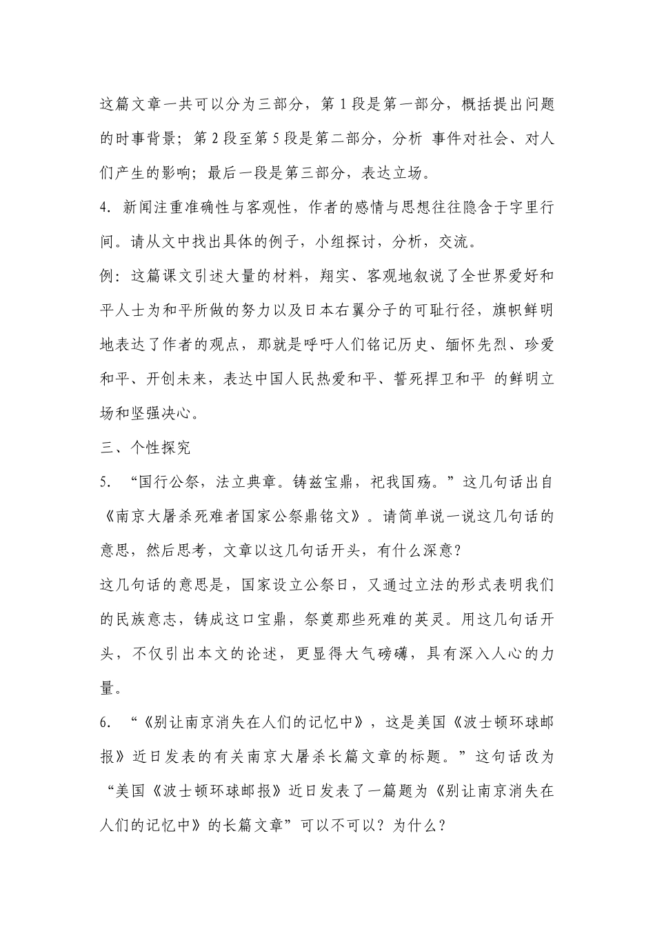 八年级语文上学期第一单元《国行公祭为佑世界和平》名师学案设计 .docx_第2页