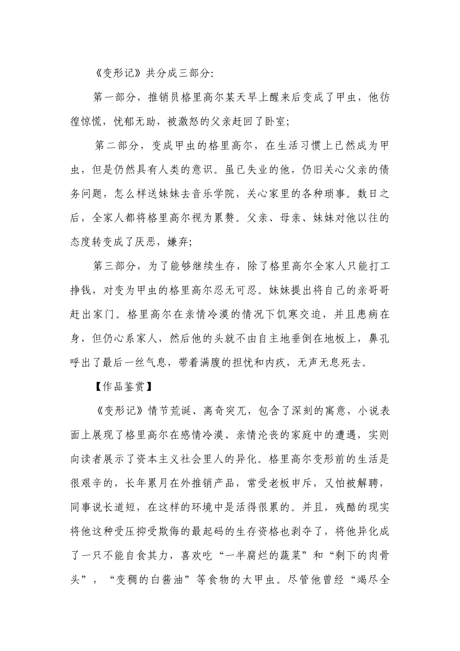 《变形记》复习案 -- 统编版高一总复习.docx_第2页