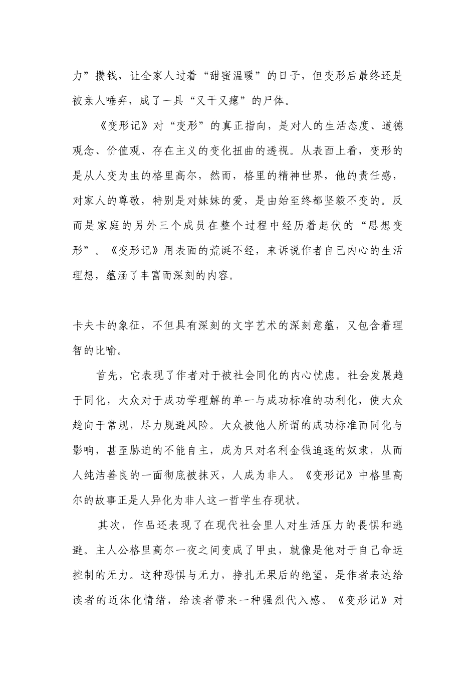 《变形记》复习案 -- 统编版高一总复习.docx_第3页