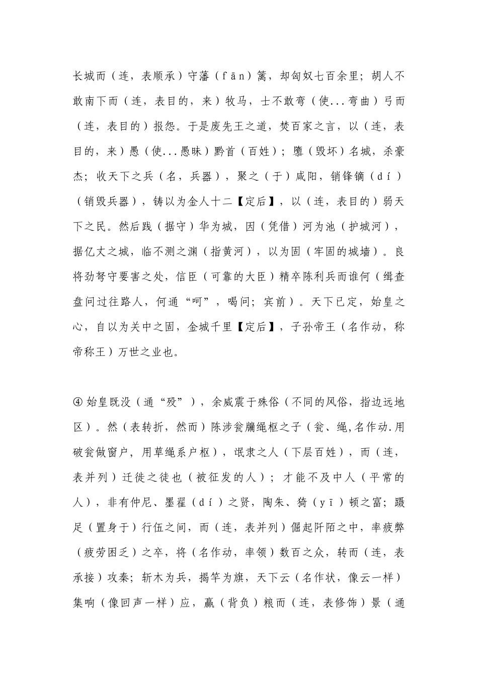 《过秦论》挖空练习（学生版） -- 统编版高二选择性必修中.docx_第3页