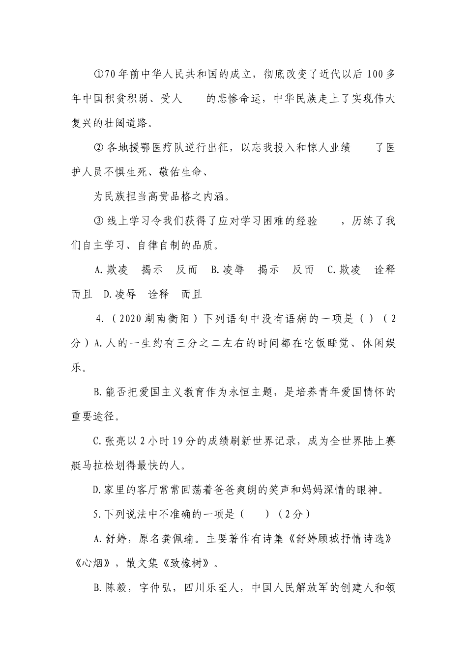 部编版九年级语文下册语文第一单元测试卷 -- 部编人教版九年级下册.docx_第2页