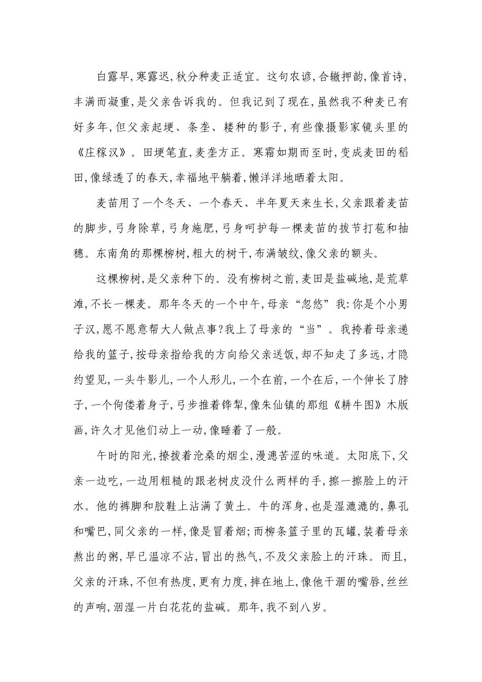 部编版高一语文期末考前强化训练：第一单元复习测试卷 -- 统编版高一必修上.docx_第2页